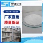 浙江守诚化工碳酸锶生产厂家 工业级陶瓷原料 碳酸锶97% 现货供应